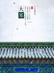 大寒