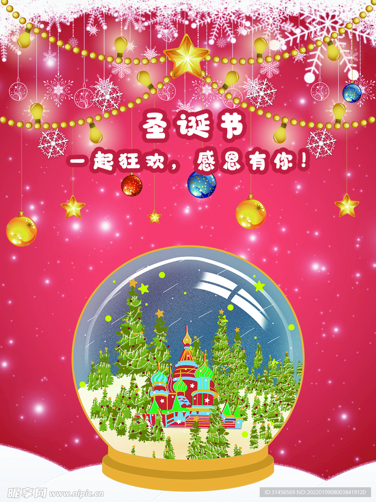 圣诞节