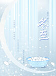 冬至