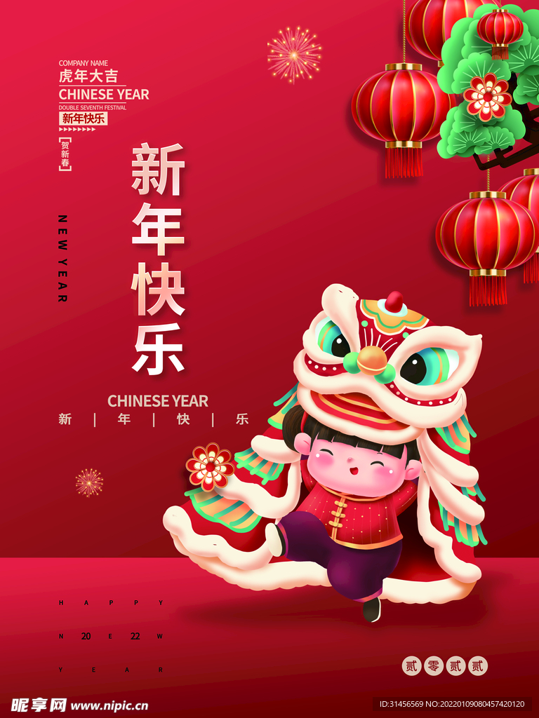 新年快乐