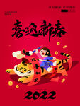 喜迎新春