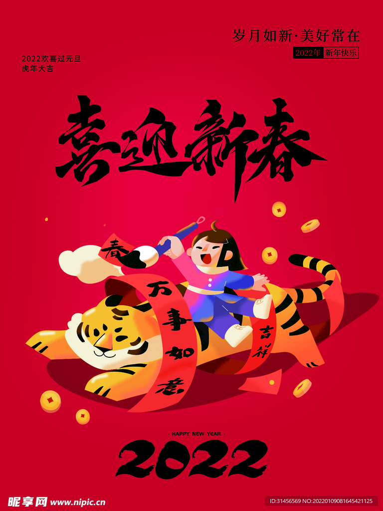 喜迎新春