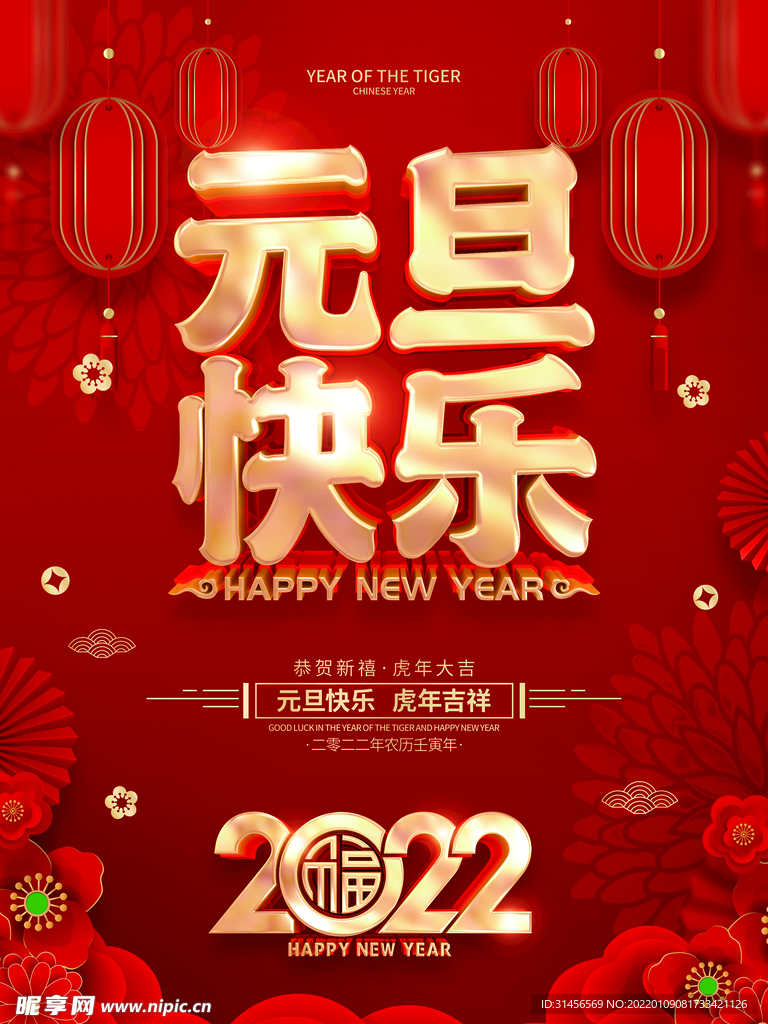 元旦快乐