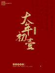 大年初一