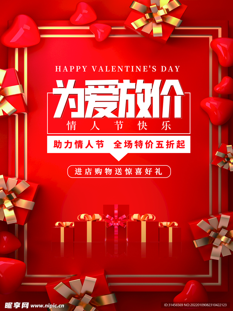 为爱放价