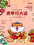 虎年行大运