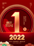 新年倒计时