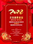 元旦放假通知