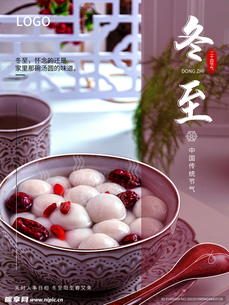 冬至