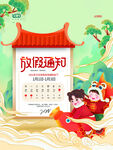 元旦放假通知