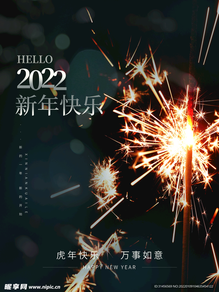 新年快乐