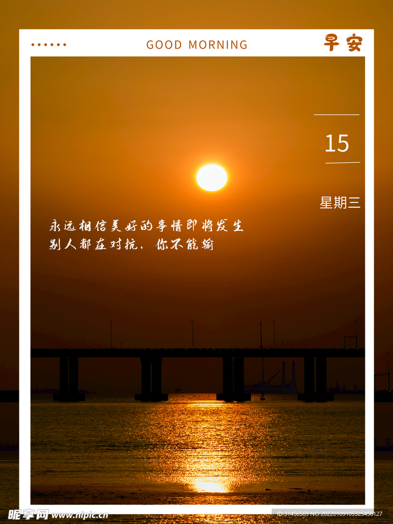早安