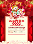 元旦放假通知