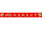 虎虎生威 虎年对联 虎年大吉 