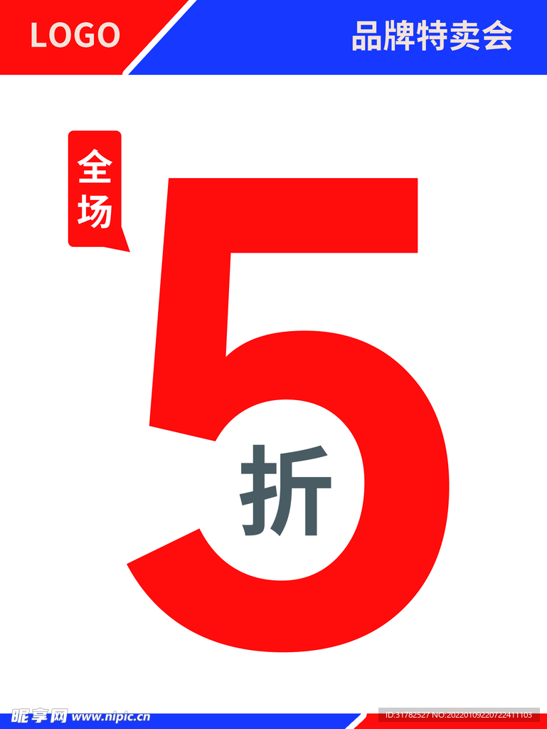 全场5折