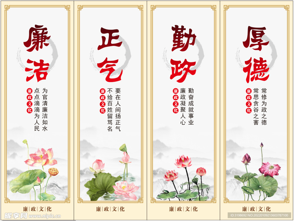 清正廉洁