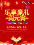 闹元宵