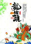 龙抬头海报