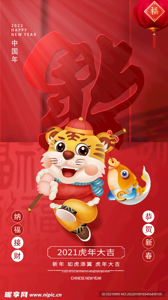虎年福到了