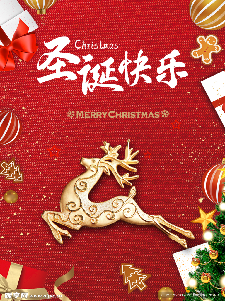 圣诞快乐