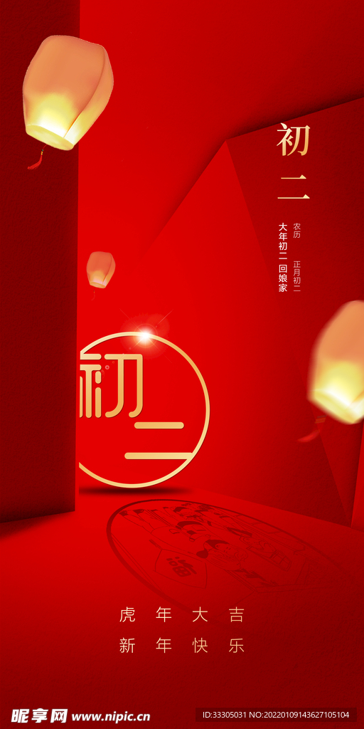 初二