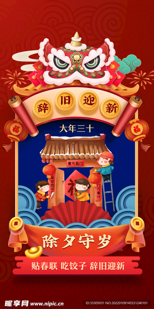 贺新年  