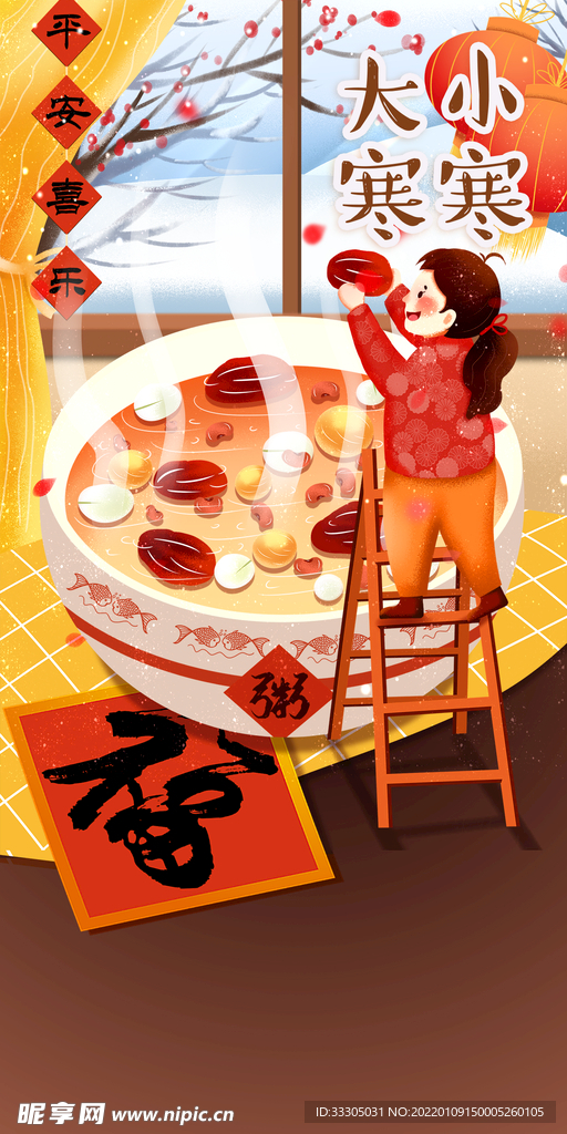 大寒