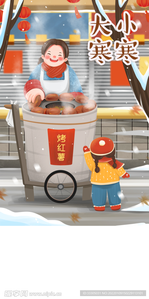 大寒  