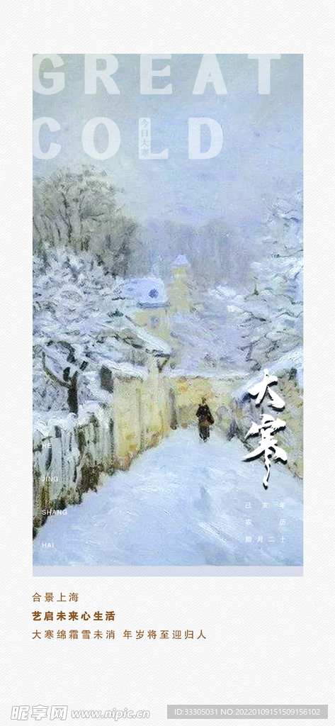 大寒  