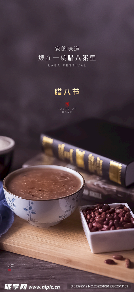 腊八  