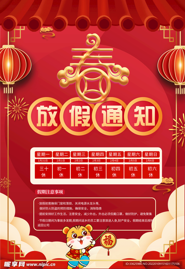 春节放假通知