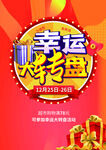 幸运大转盘