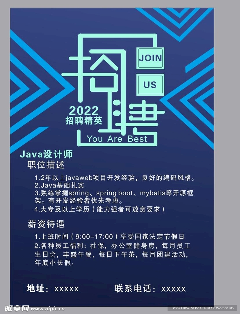 招聘海报