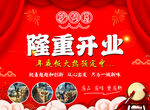隆重开业