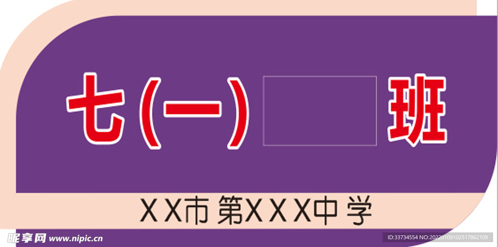 教室科室牌