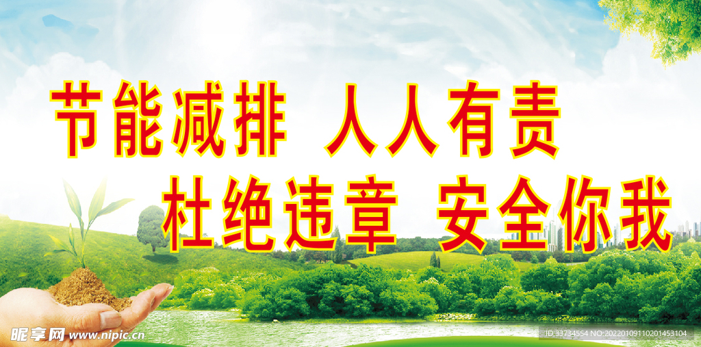 环保