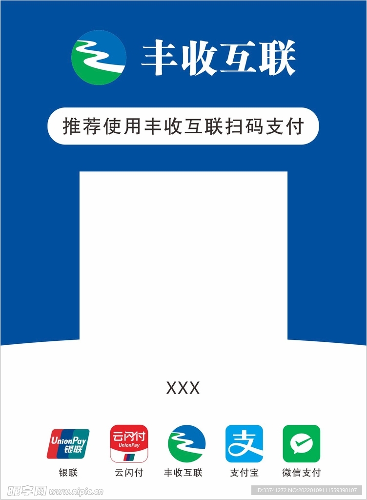 农商银行丰收互联二维码模板