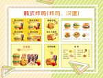 韩式炸鸡汉堡菜单