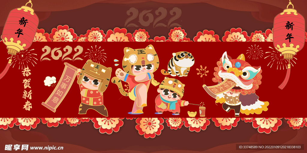 虎年大吉