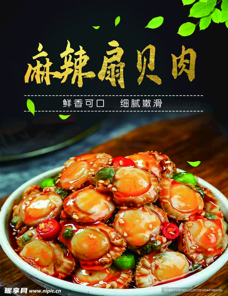 麻辣贝丁