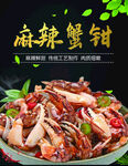 麻辣蟹钳