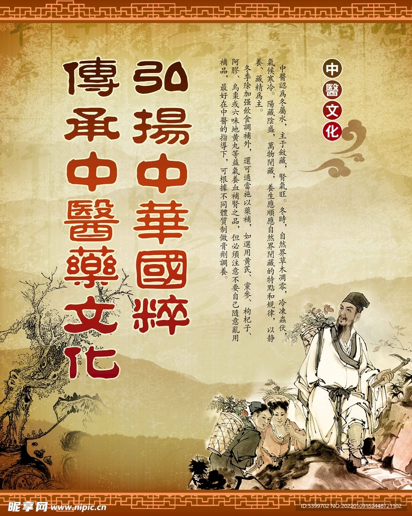 中医文化