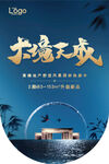 中式大气大境天成房地产吊旗