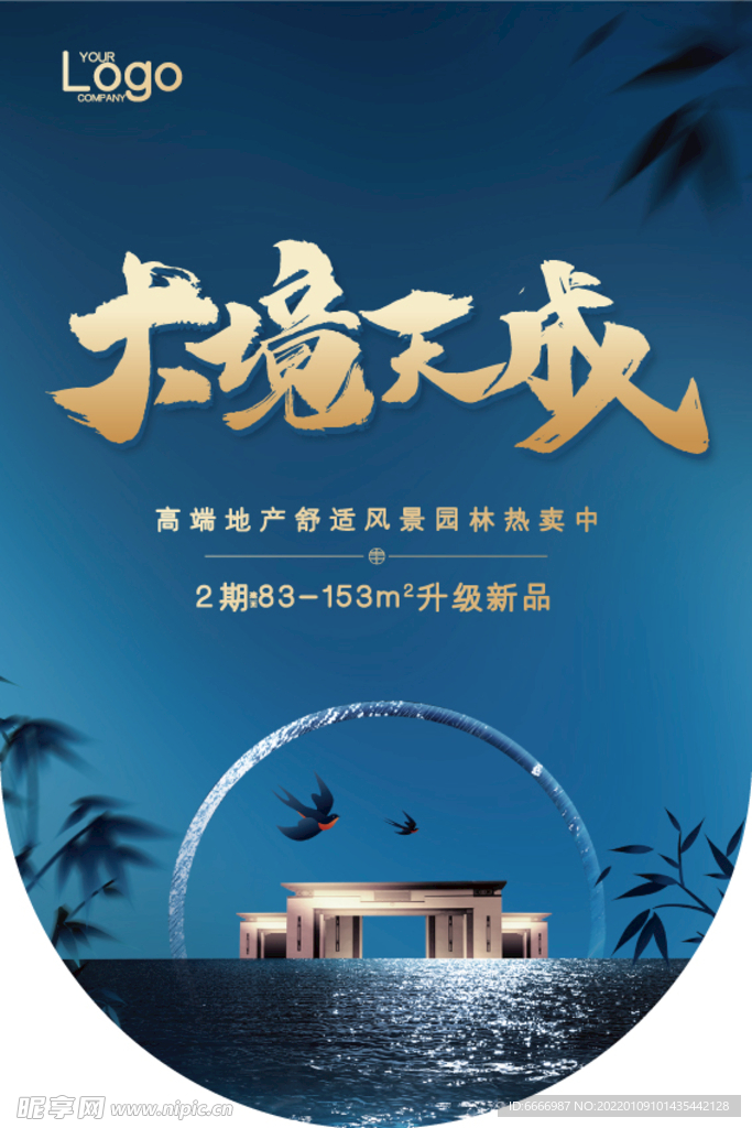 中式大气大境天成房地产吊旗