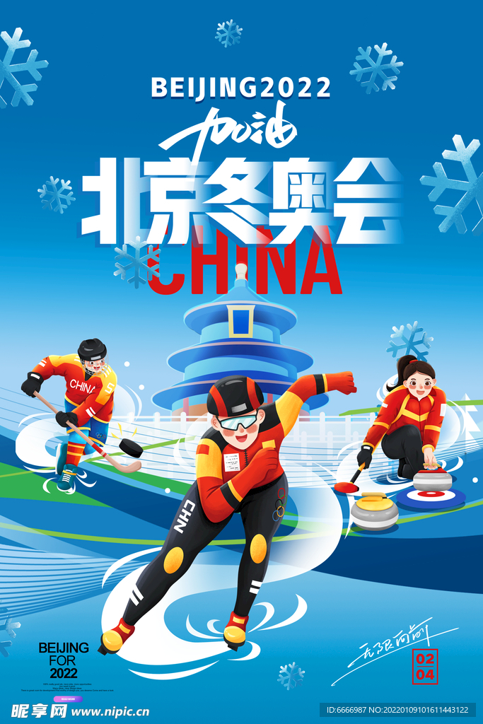 冬季奥运会插画海报