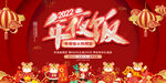 喜庆灯笼年夜饭新春大吉虎年吉祥