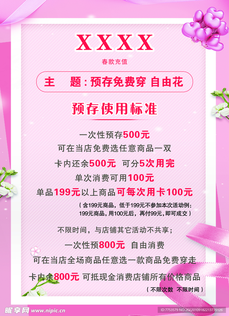 充值海报