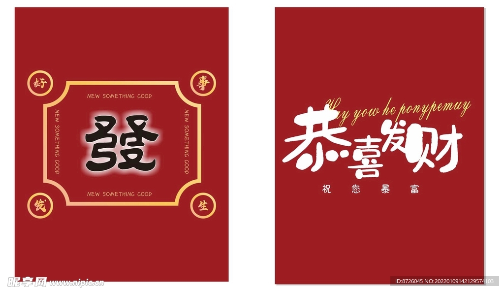 简单喜庆壁纸发 恭喜发财