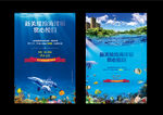 房地产海洋展单页海报蓝色海底世