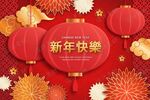 新年快乐